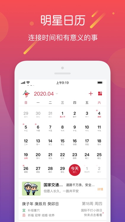 明星日历-连接时间和有意义的事