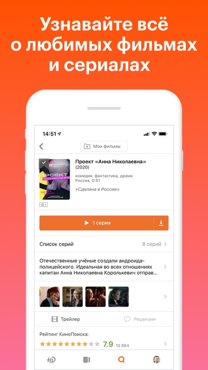 КиноПоиск: кино и сериалы screenshot-7