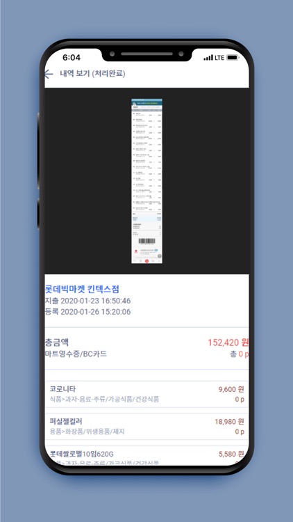 영수증모아 screenshot-3