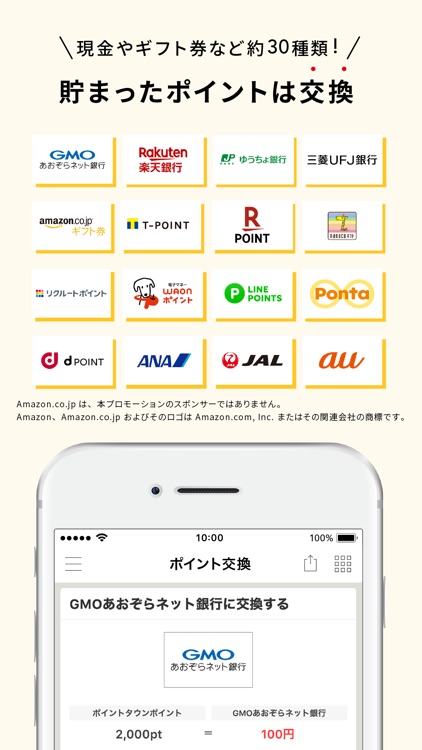 ポイントタウン byGMO