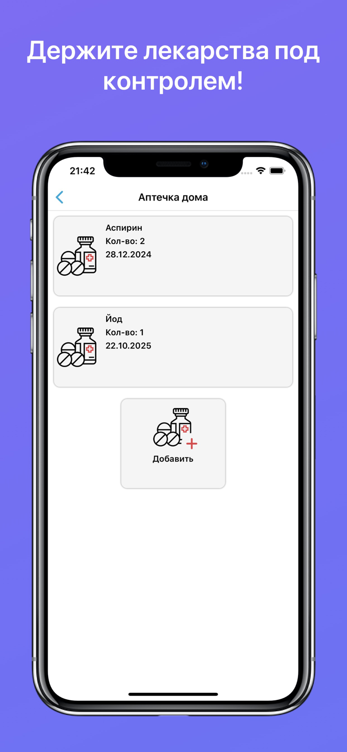 PharmKit - Аптечка в кармане