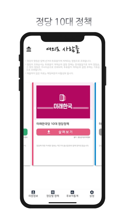 여의도사람들 screenshot-3