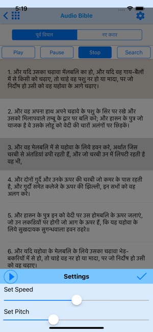 Hindi Bible - Bible2all(圖6)-速報App