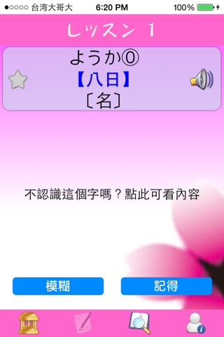 日檢單字輕鬆學 N3 screenshot 2