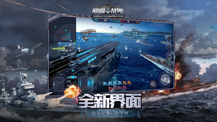 巅峰战舰-刺激海战 screenshot-3