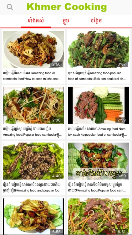 Khmer Cooking screenshot-3