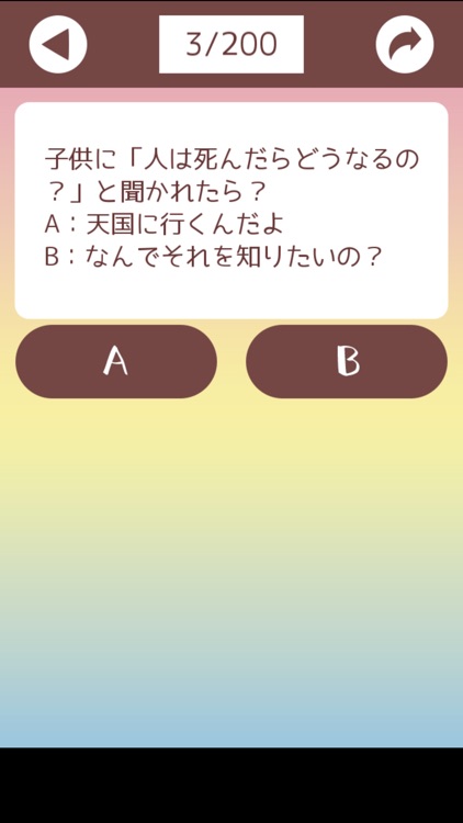 知ったかぶり診断 screenshot-3