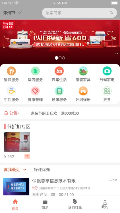 保银尊享 screenshot-0