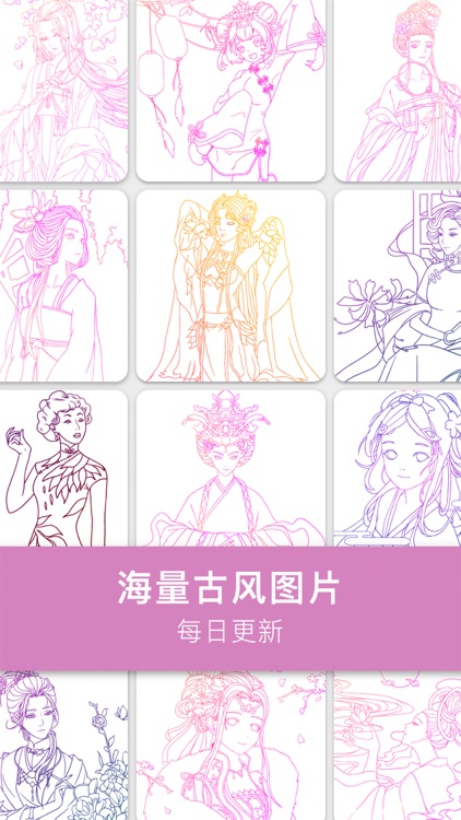 古风涂色 - 按数字填色的画画游戏 screenshot-3