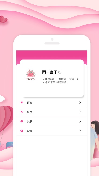 天心婚庆预约 screenshot-4