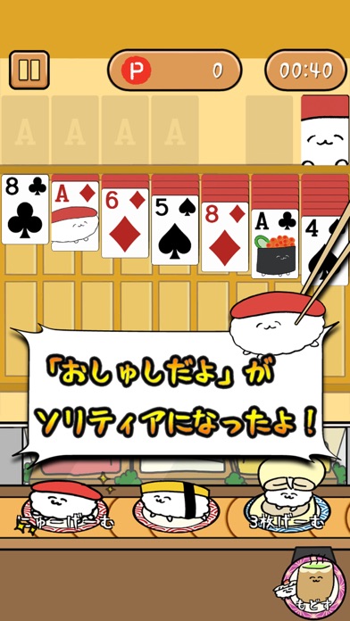 おしゅしソリティア screenshot1