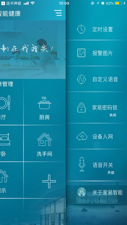 智能家易健康 screenshot-4