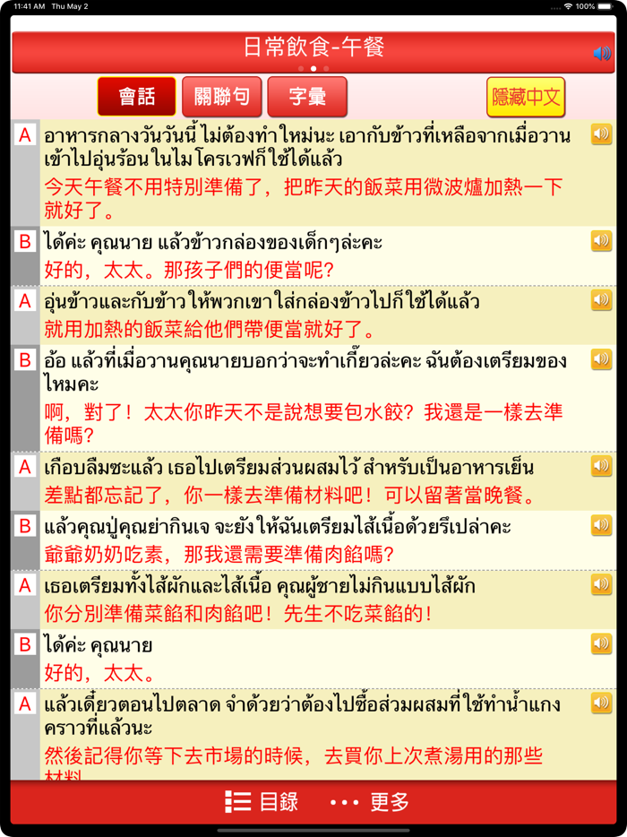 快譯通實用泰傭生活會話