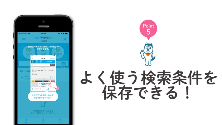 高校生バイト・学生バイトの求人探しならマイナビ バイト screenshot-5
