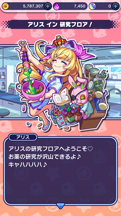 モンストドリームカンパニー screenshot-5