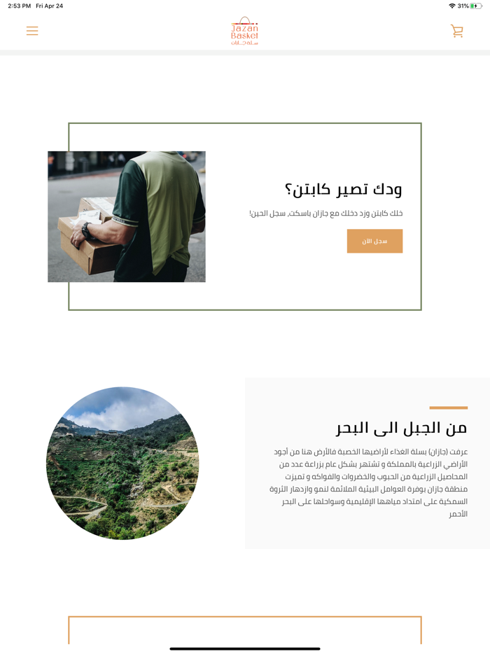 سلة جازان Jazan Basket