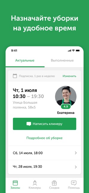 Qlean — уборка квартир(圖2)-速報App