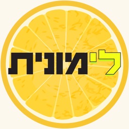 לימונית