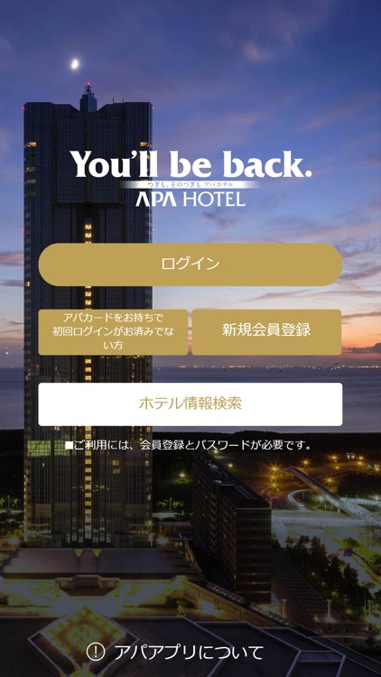 アパ直(アパホテル)公式アプリ