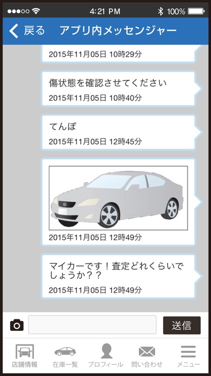 永光自動車 screenshot-4