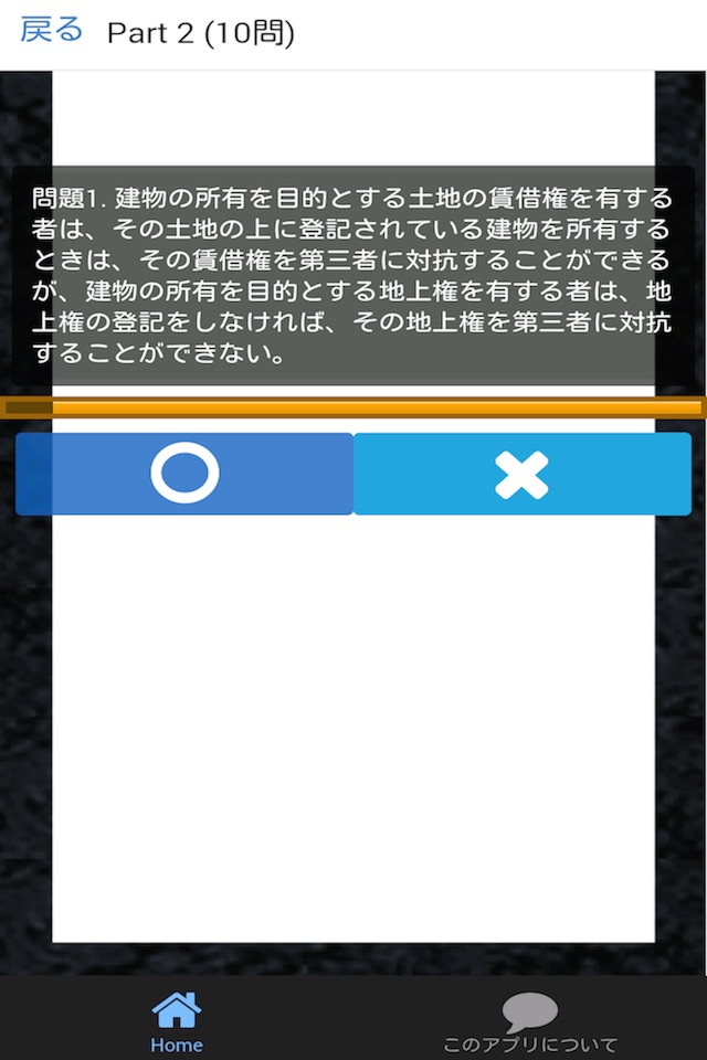 司法書士 過去問③ 「民法用益権」 司法書士試験 screenshot 4