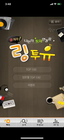 Game screenshot 링투유 mod apk