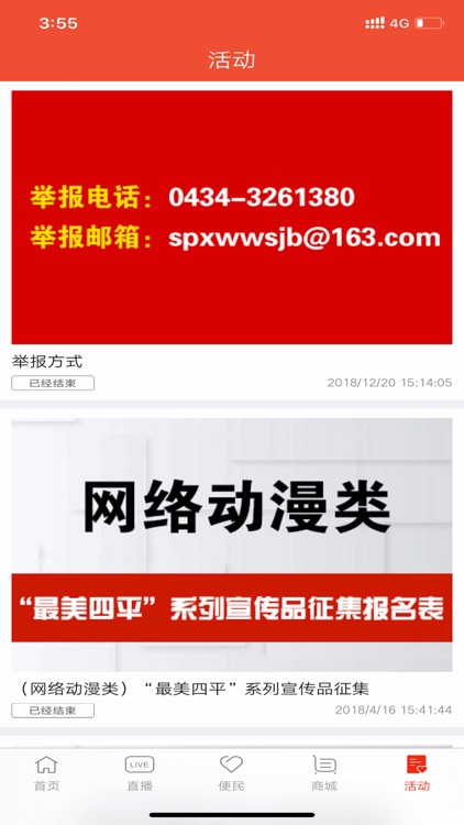 四平日报 screenshot-3