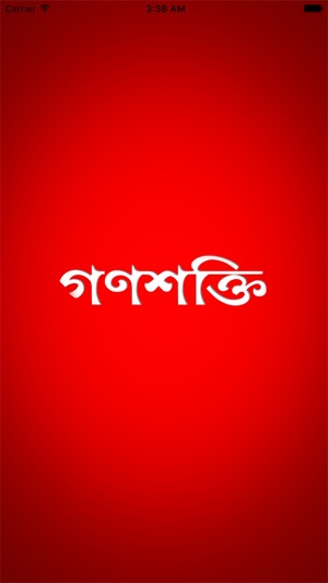 Ganashakti – Bengali Newspaper