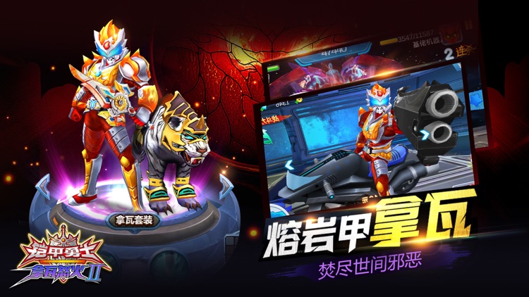 铠甲勇士拿瓦怒火2(官方正版)-铠甲英雄热血格斗大冲关