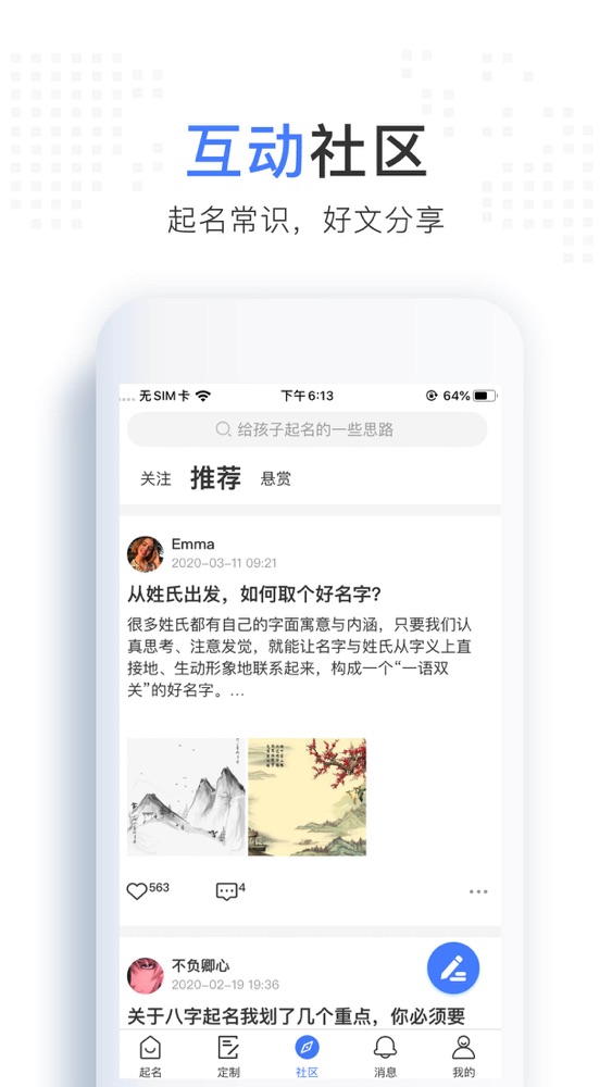 富贵好名 最专业的起名社区app For Iphone Free Download 富贵好名 最专业的起名社区for Iphone At Apppure