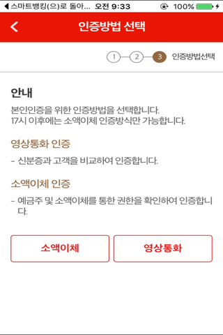 BNK경남은행 비대면실명인증 screenshot 4