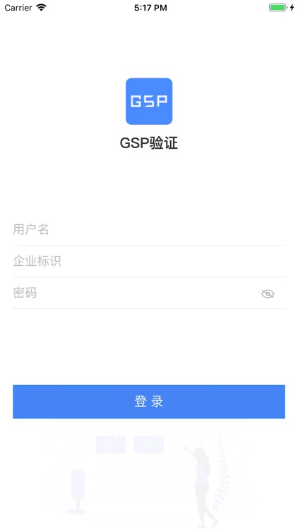 GSP验证