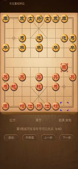 Game screenshot 象棋棋谱-中国象棋单机版 mod apk