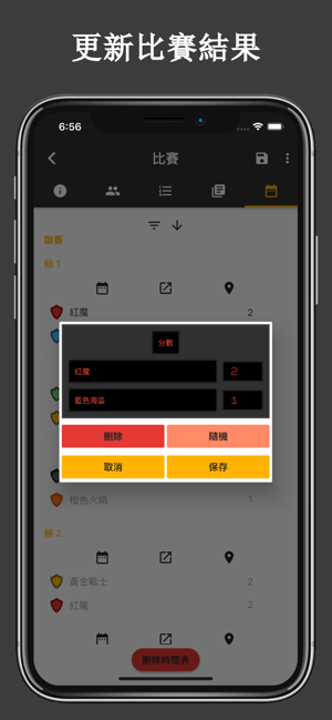 Winner (獲勝者) - 比賽創建應用程序, 聯賽管理器(圖7)-速報App