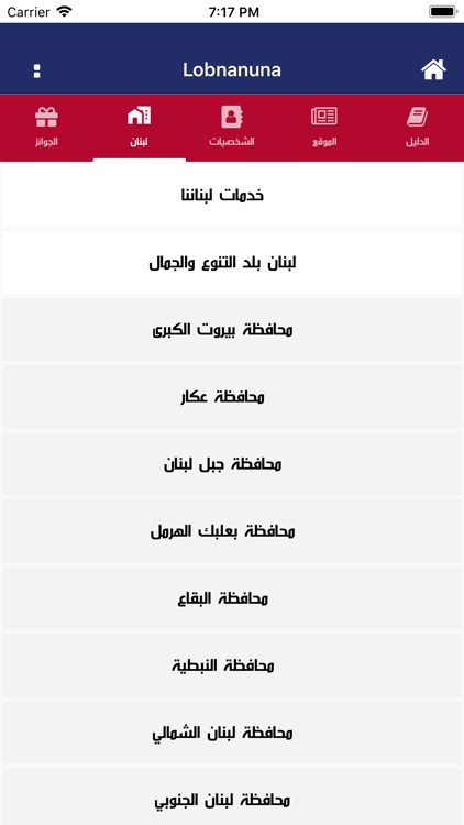 لبناننا screenshot-3