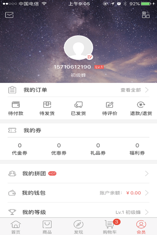 蜂优生活—厦门新零售平台 screenshot 4