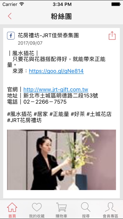 JRT花房禮坊：您的送禮顧問 screenshot-4