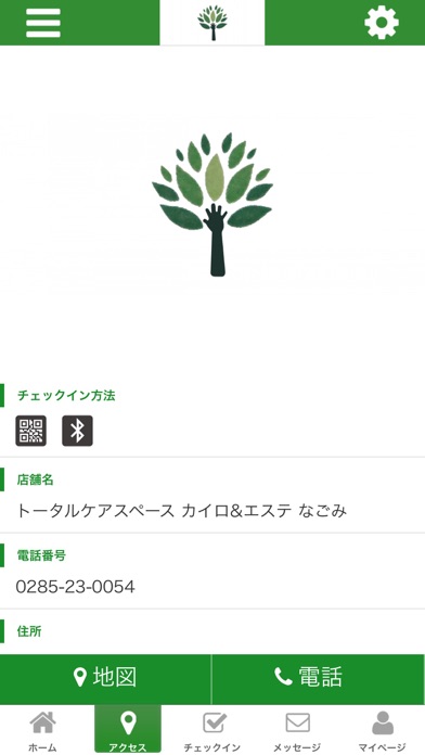 トータルケアスペース　カイロ＆エステ　なごみ screenshot 4