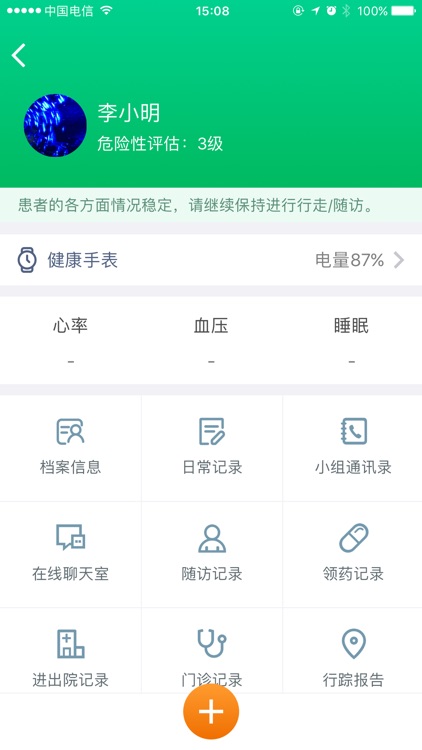 优护-心理健康 screenshot-4