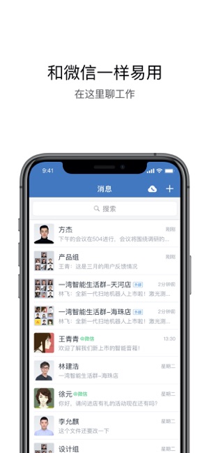 企业微信(圖1)-速報App