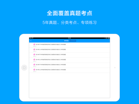 粉笔教师-教师资格证教师招聘备考工具 screenshot 3