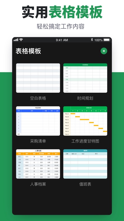 表格制作 - 手机版表格制作工具