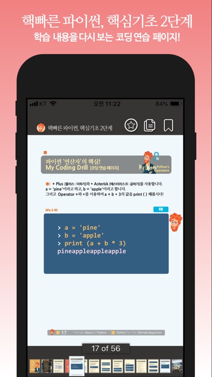 핵빠른 파이썬, 핵심기초 02단계 screenshot-3