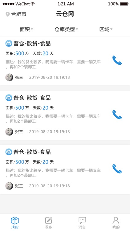 马上有仓 screenshot-5