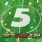 サッカー＆サッカーゲームファン必見！