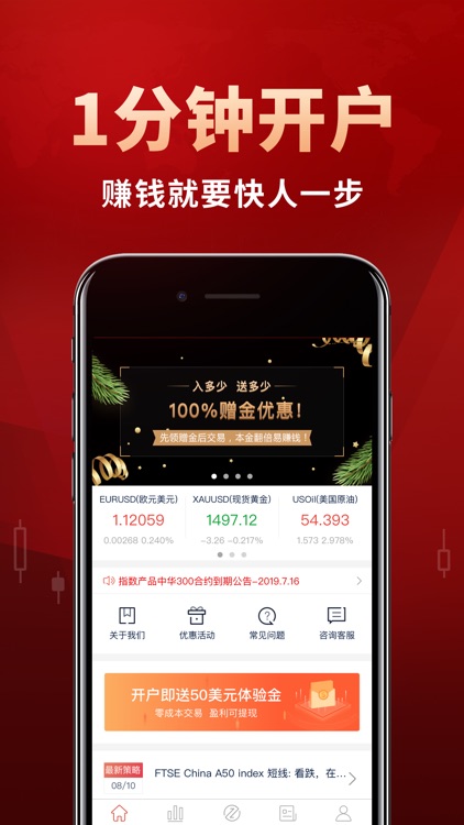Top1Group交易通-贵金属和外汇交易开户软件 screenshot-4