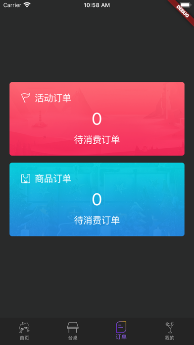 晚娱(商家端) screenshot 2