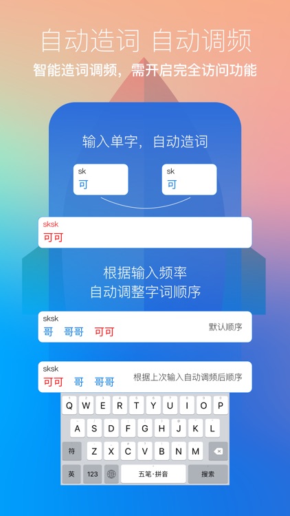 iRime输入法-小鹤双拼五笔输入法 screenshot-3