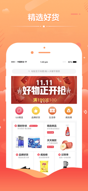 UU易购APP(圖1)-速報App