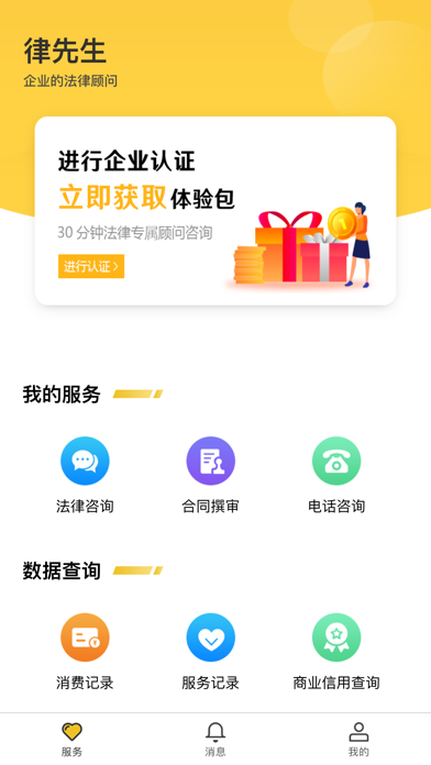 律先生-中小微创企业法律咨询服务平台 screenshot 2